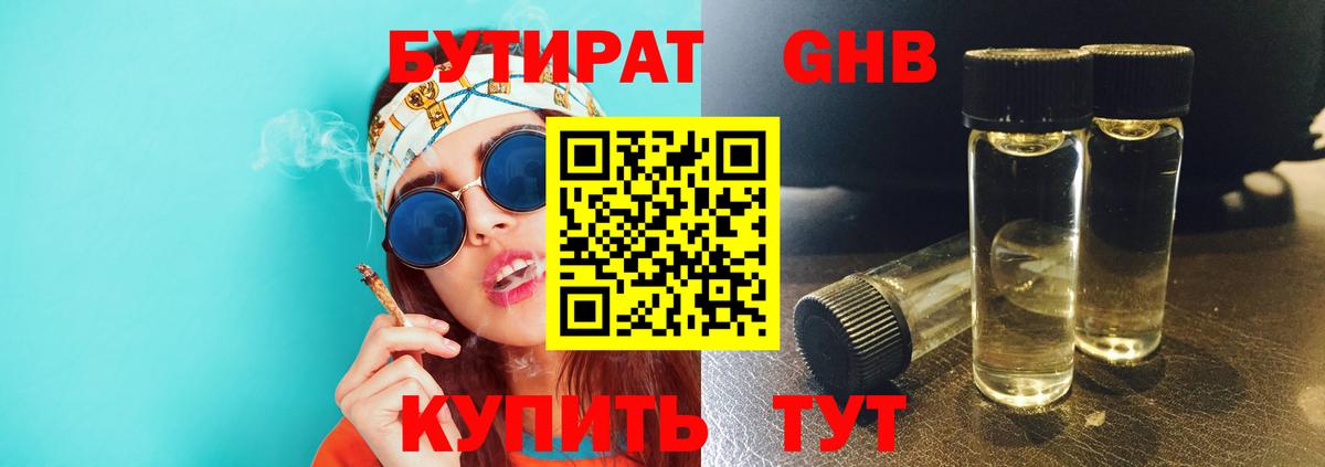 Минеральные Воды  Бутират  Вход с VPN  БУТИРАТ оксана 