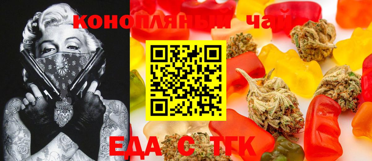 Еда ТГК марихуана  Вход с VPN  Минеральные Воды 