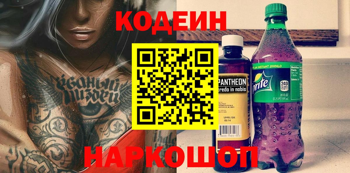 Кодеиновый сироп Lean Purple Drank Минеральные Воды