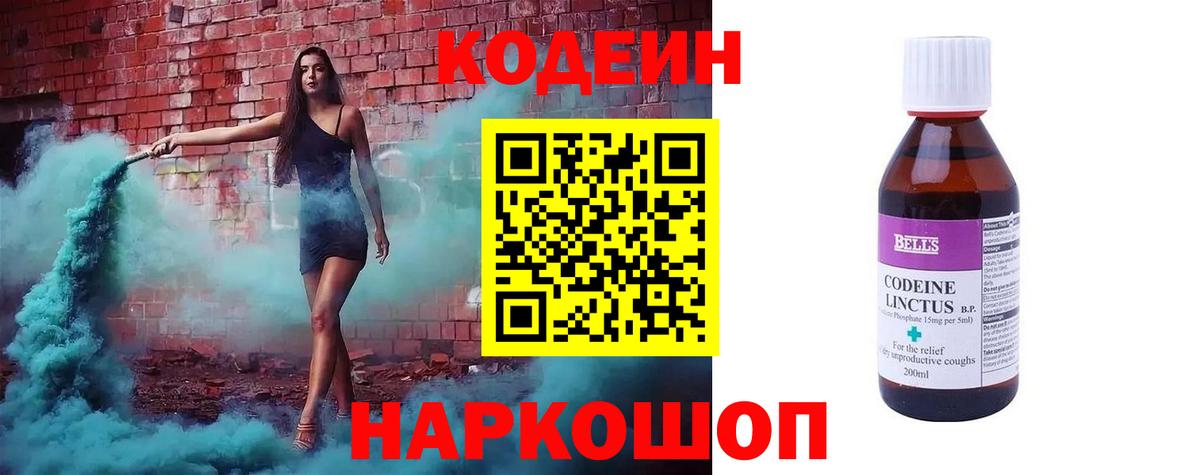 Кодеиновый сироп Lean напиток Lean (лин)  Вход с VPN  Codein Purple Drank  Минеральные Воды 