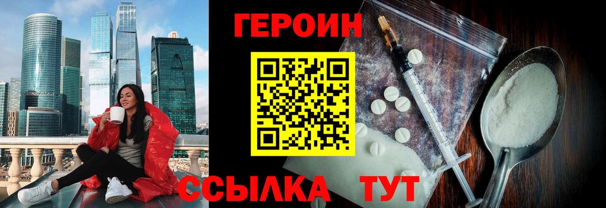 ГЕРОИН афганец  Вход с VPN  Героин  Минеральные Воды 