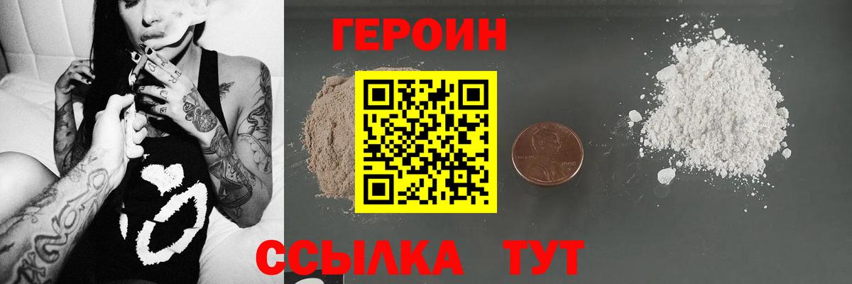 ГЕРОИН герыч Минеральные Воды