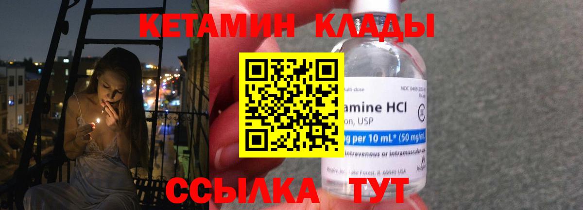 КЕТАМИН VHQ  Вход с VPN  Минеральные Воды  КЕТАМИН ketamine 
