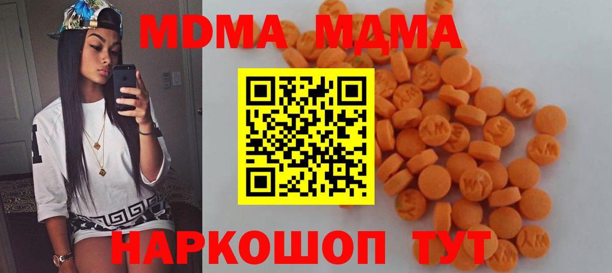 MDMA crystal  Вход с VPN  МДМА VHQ  МДМА  Минеральные Воды 