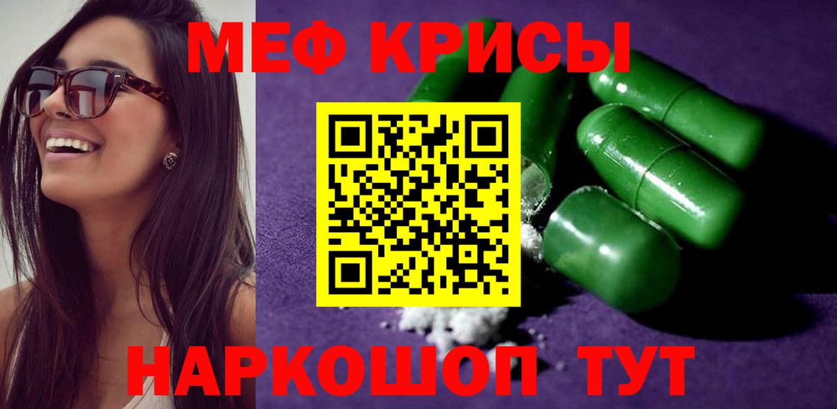 Меф  Минеральные Воды