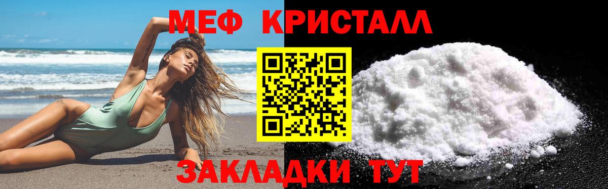 МЕФ кристаллы  МЯУ-МЯУ  МЕФ  Минеральные Воды  Вход с VPN  Меф 4 MMC 