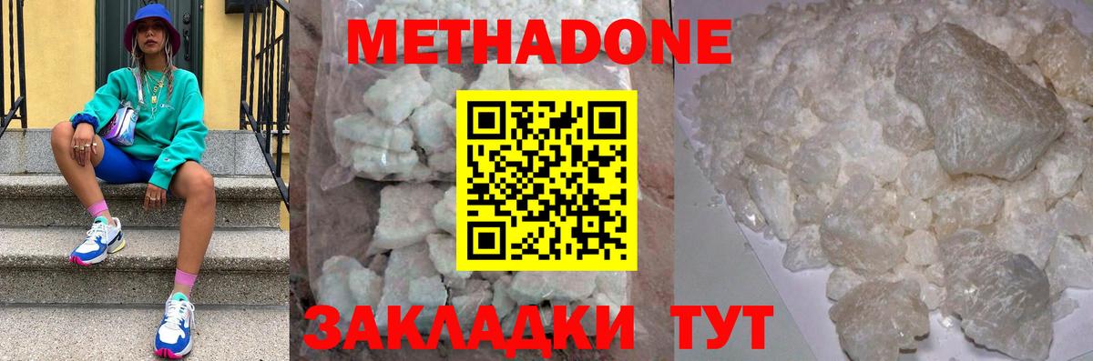 Минеральные Воды  МЕТАДОН methadone  гидра   МЕТАДОН methadone  Вход с VPN 